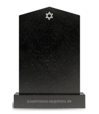 Памятник с треугольной вершиной со звездой Давида